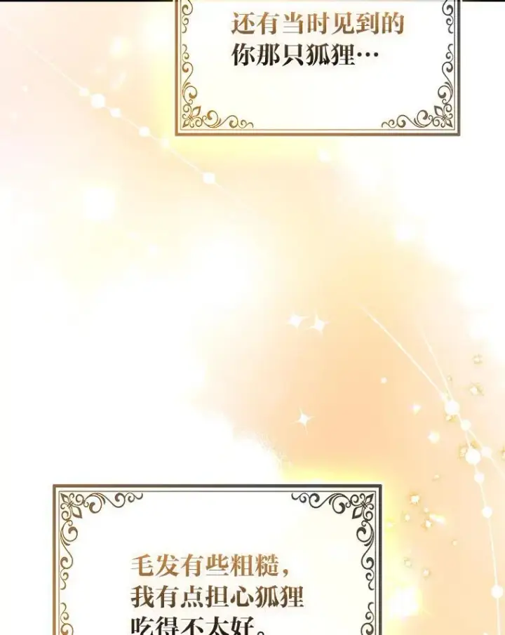 《大公家的狐狸皇女》55.“误会”图3