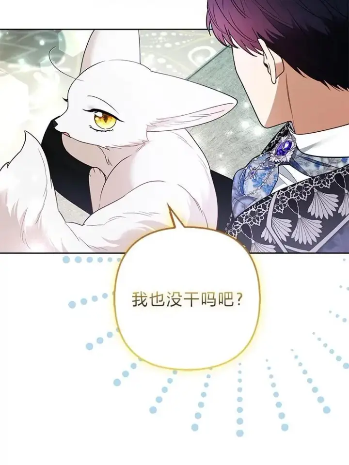《大公家的狐狸皇女》55.“误会”图30