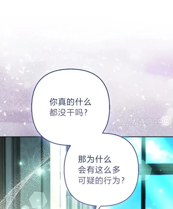 《大公家的狐狸皇女》55.“误会”图31