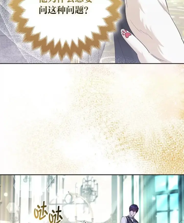 《大公家的狐狸皇女》55.“误会”图33