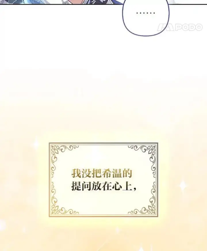 《大公家的狐狸皇女》55.“误会”图35