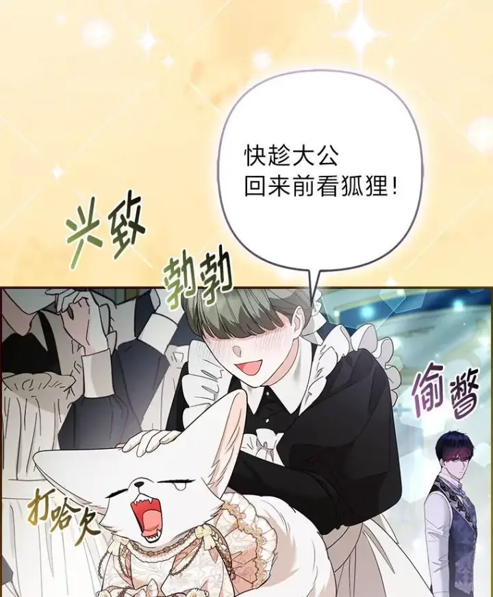 《大公家的狐狸皇女》55.“误会”图36