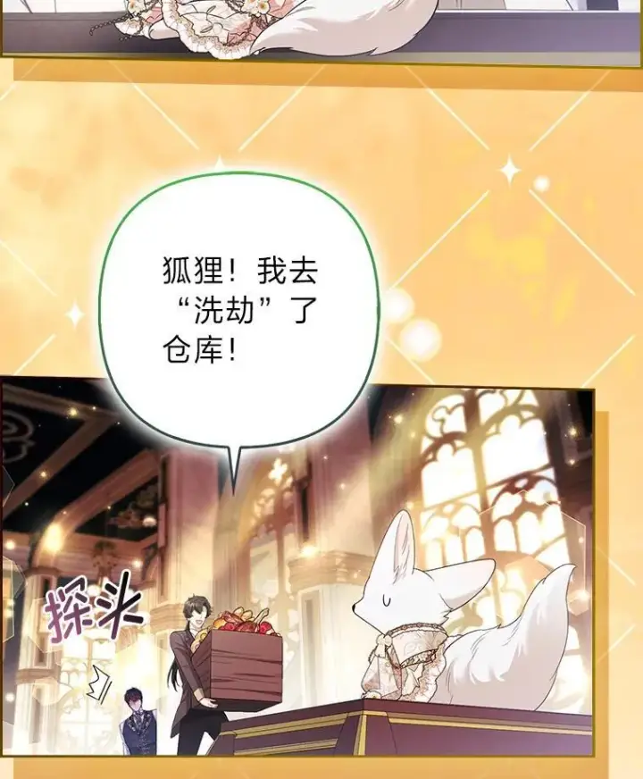 《大公家的狐狸皇女》55.“误会”图37