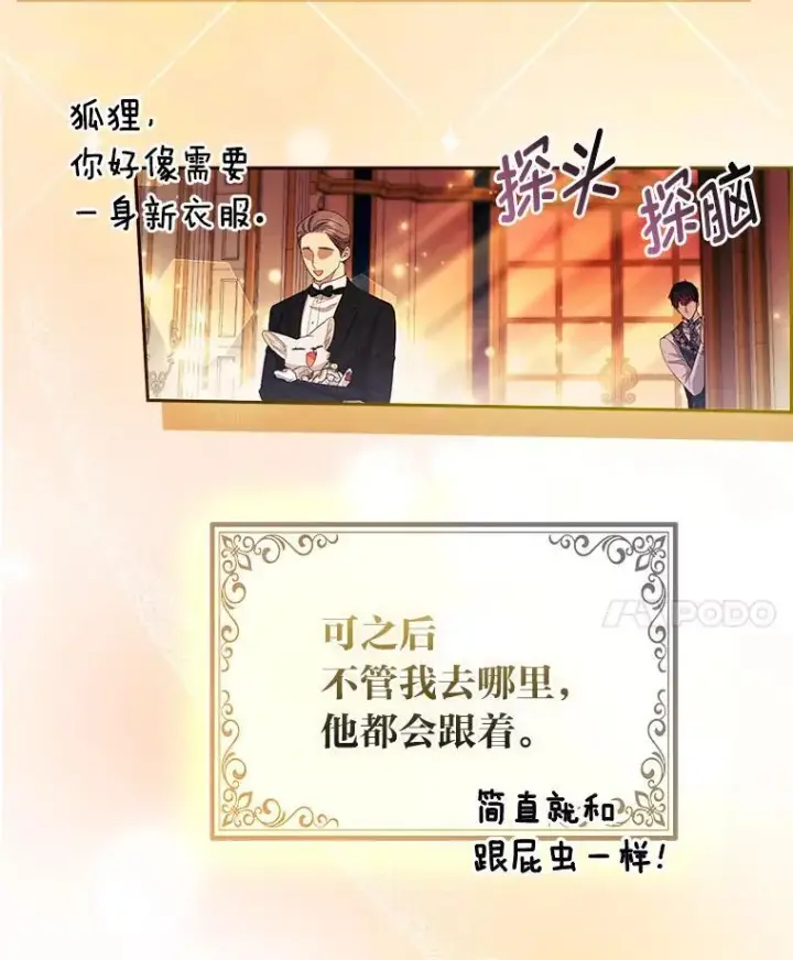 《大公家的狐狸皇女》55.“误会”图38