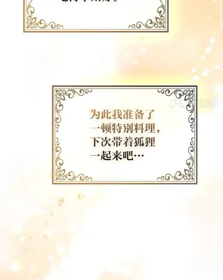《大公家的狐狸皇女》55.“误会”图4