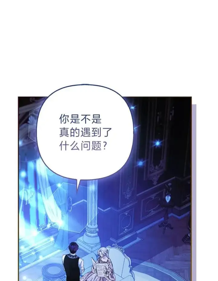 《大公家的狐狸皇女》55.“误会”图40