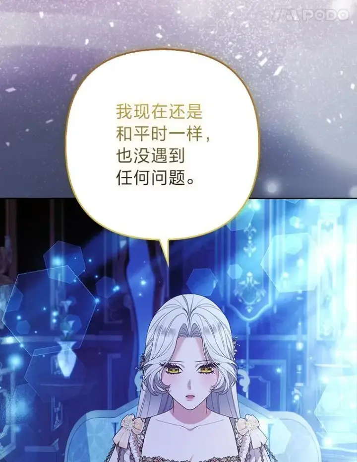 《大公家的狐狸皇女》55.“误会”图42