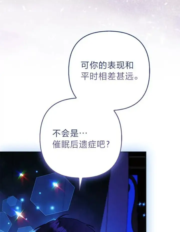 《大公家的狐狸皇女》55.“误会”图44