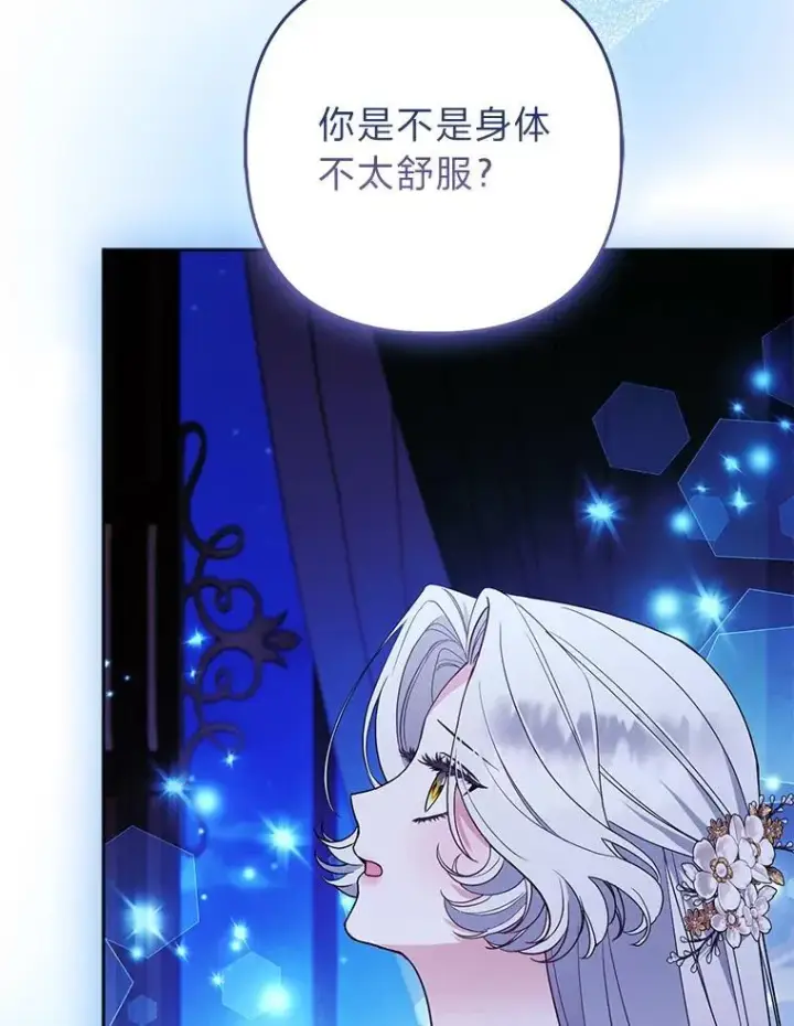 《大公家的狐狸皇女》55.“误会”图46