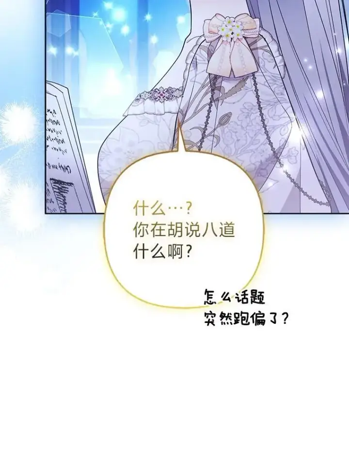 《大公家的狐狸皇女》55.“误会”图47
