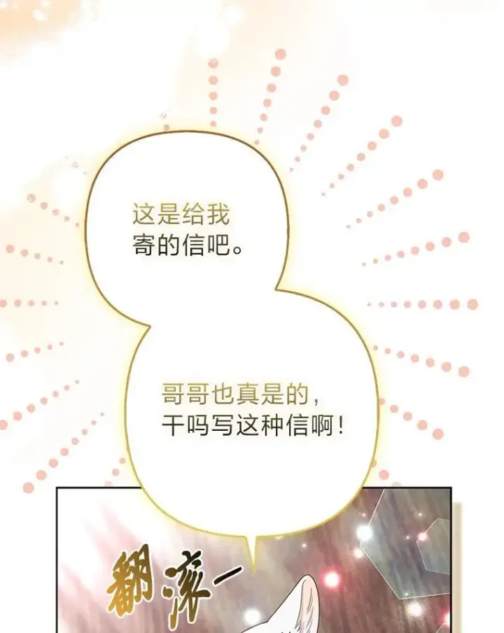 《大公家的狐狸皇女》55.“误会”图5