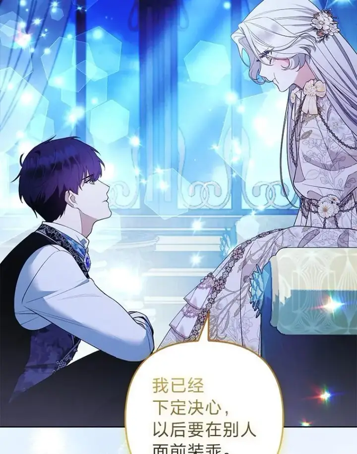 《大公家的狐狸皇女》55.“误会”图54