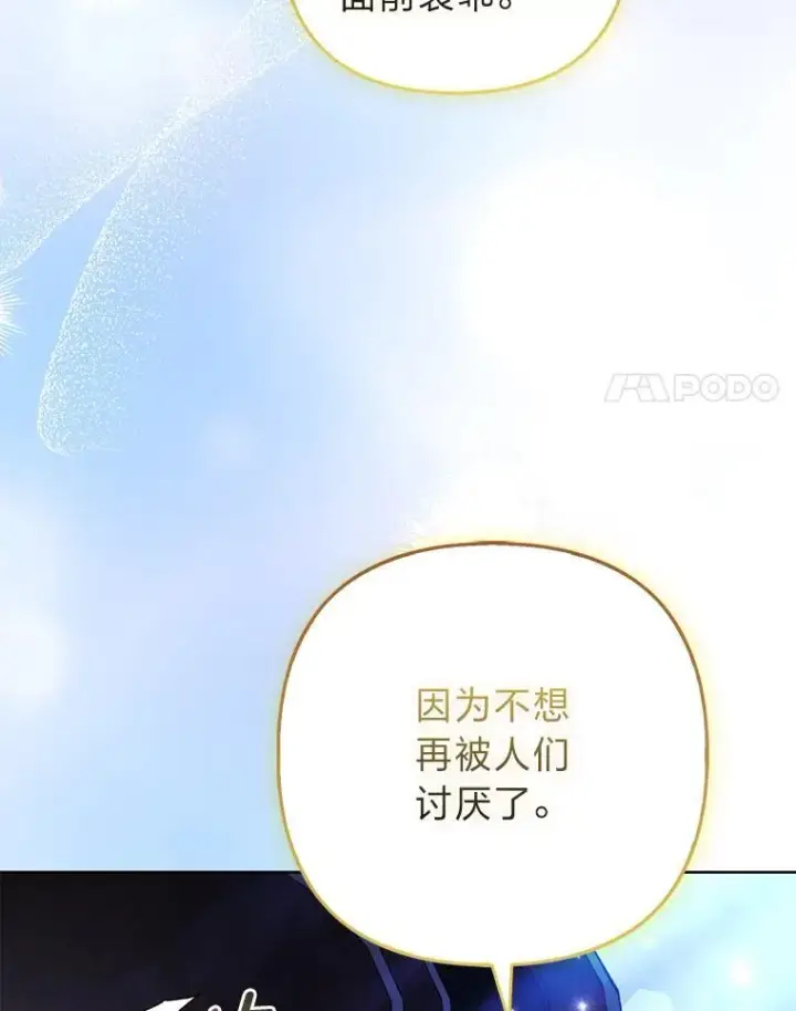 《大公家的狐狸皇女》55.“误会”图55