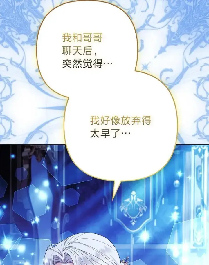 《大公家的狐狸皇女》55.“误会”图57