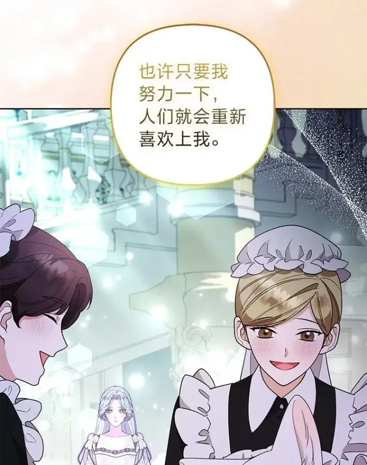 《大公家的狐狸皇女》55.“误会”图59