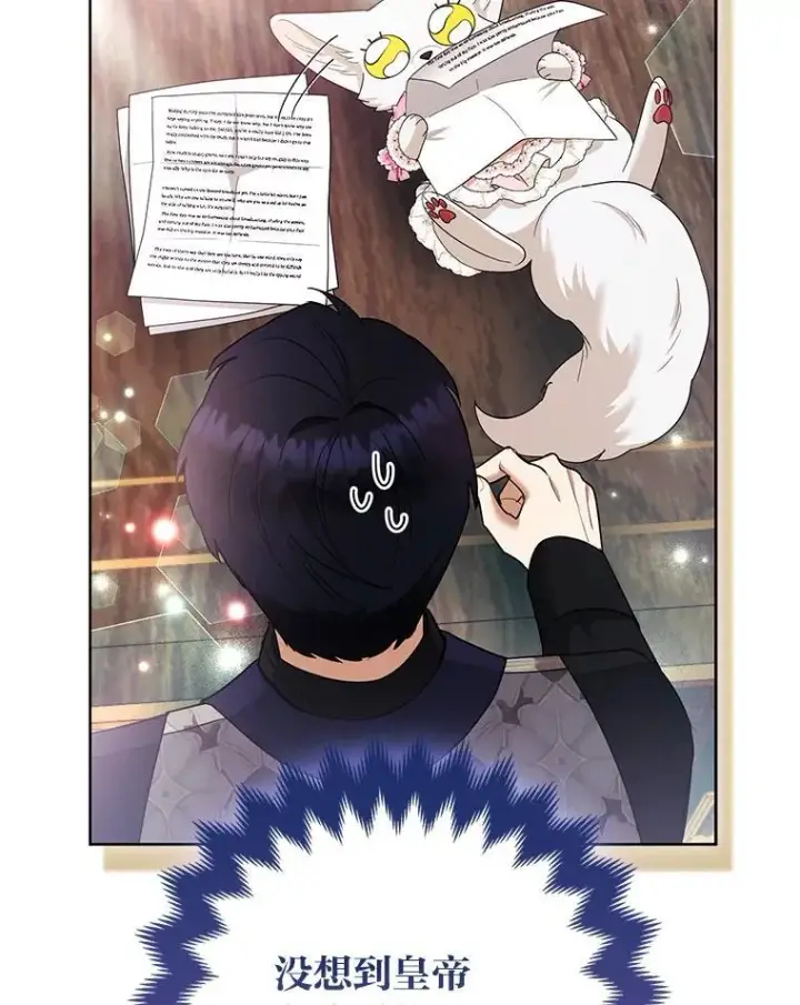 《大公家的狐狸皇女》55.“误会”图6