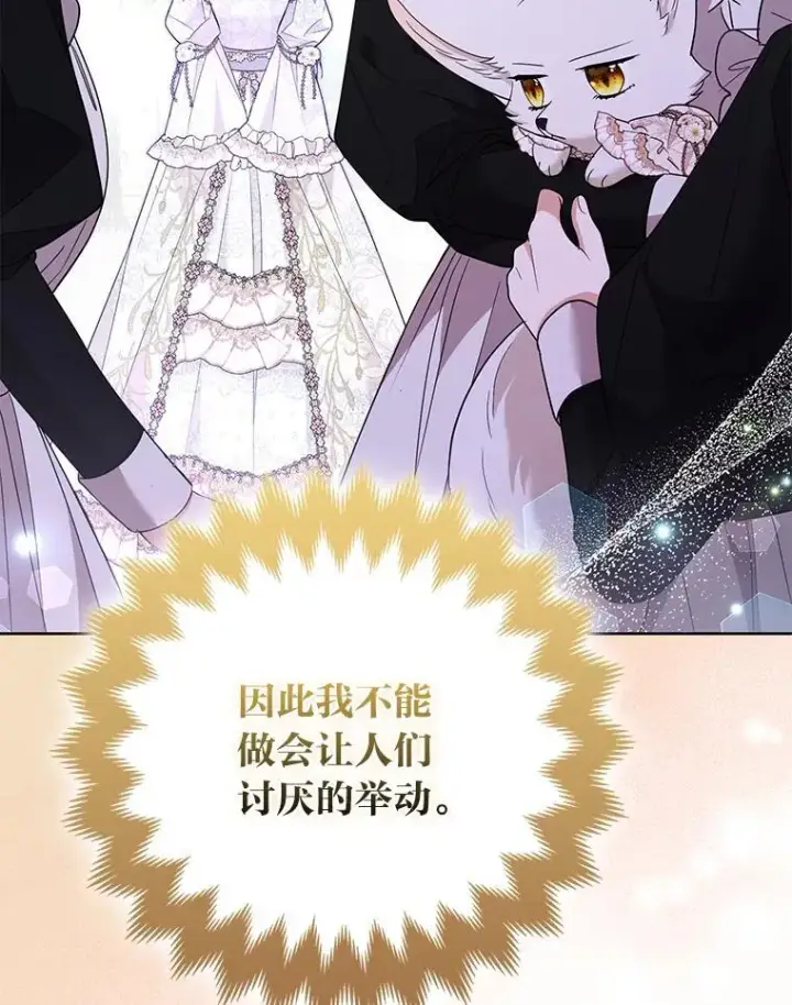 《大公家的狐狸皇女》55.“误会”图60