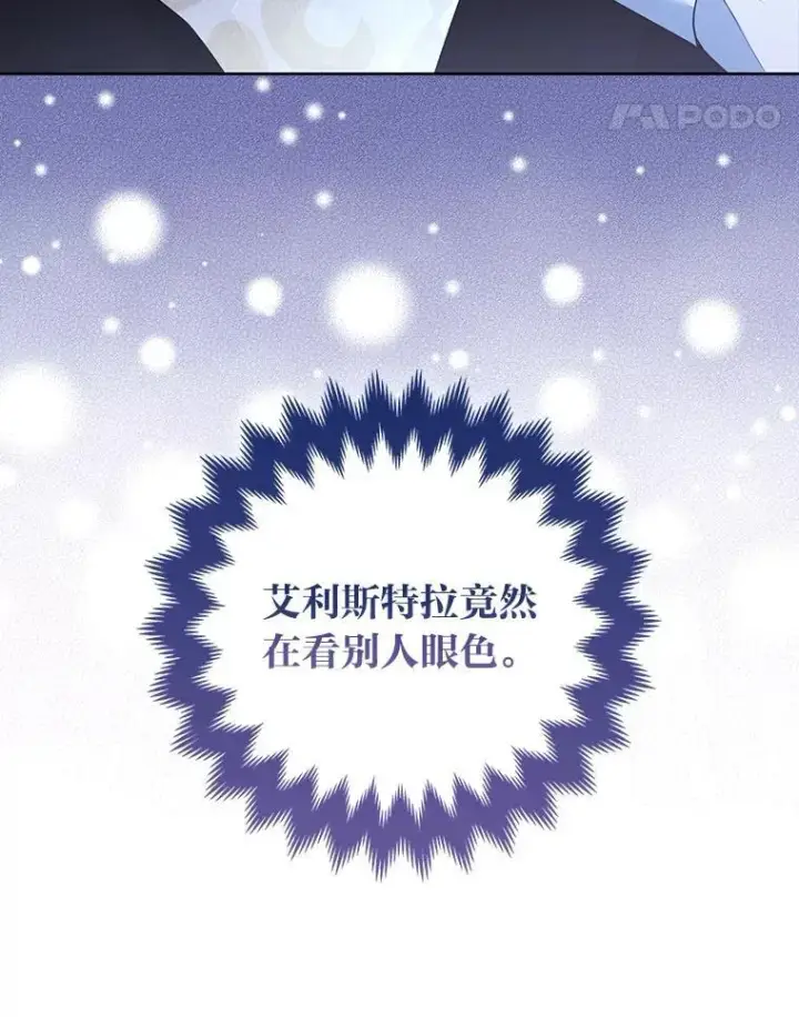 《大公家的狐狸皇女》55.“误会”图62
