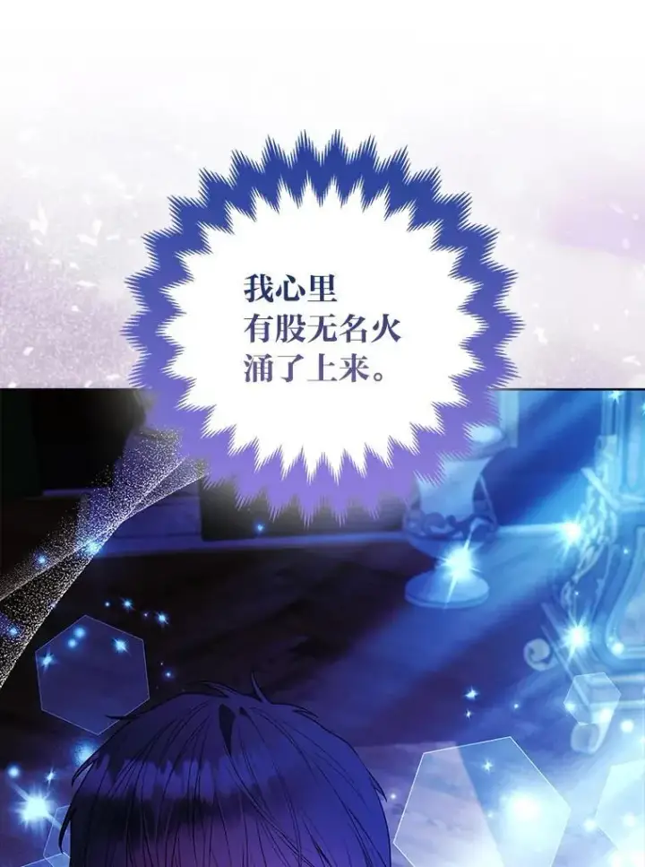 《大公家的狐狸皇女》55.“误会”图63