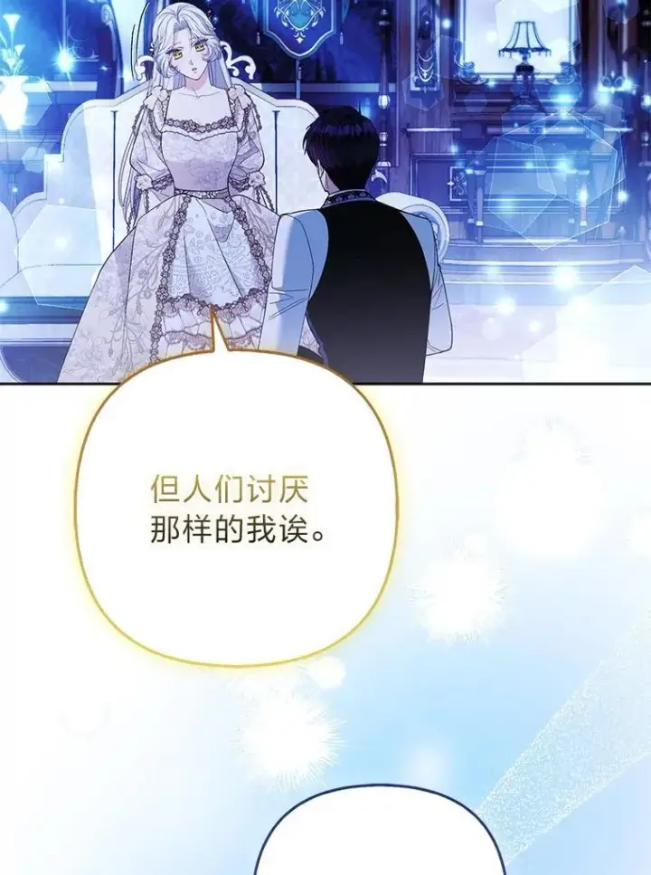 《大公家的狐狸皇女》55.“误会”图66