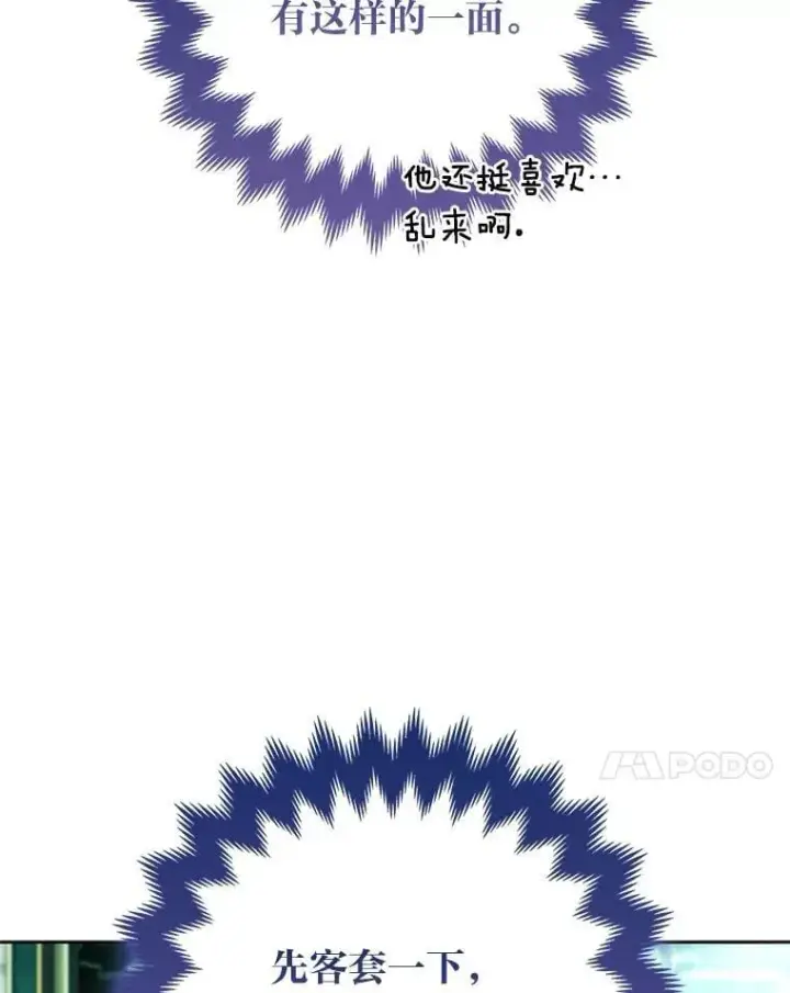 《大公家的狐狸皇女》55.“误会”图7