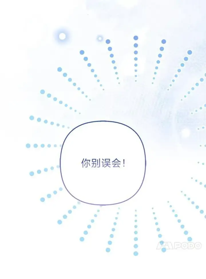 《大公家的狐狸皇女》55.“误会”图74