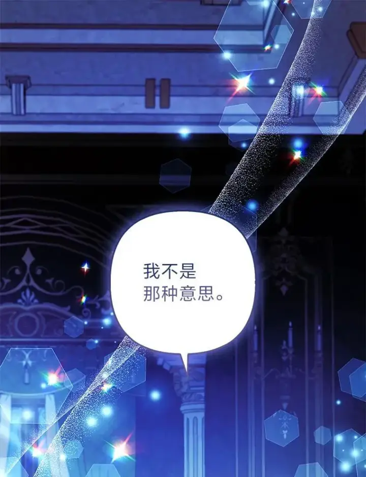 《大公家的狐狸皇女》55.“误会”图75