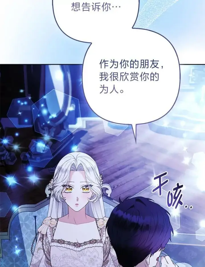 《大公家的狐狸皇女》55.“误会”图77