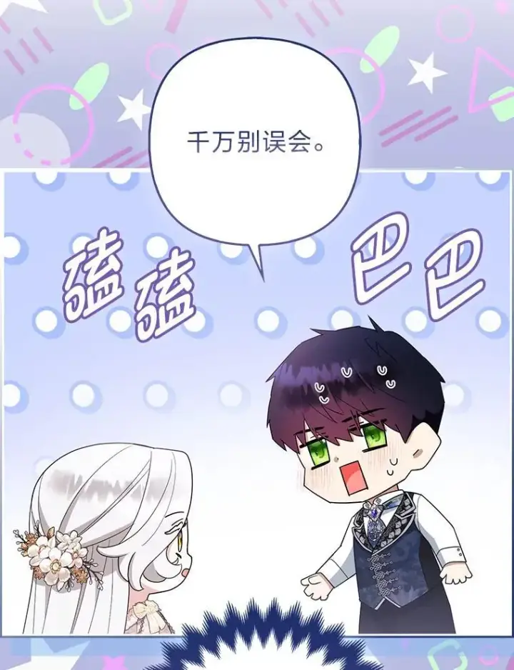 《大公家的狐狸皇女》55.“误会”图79