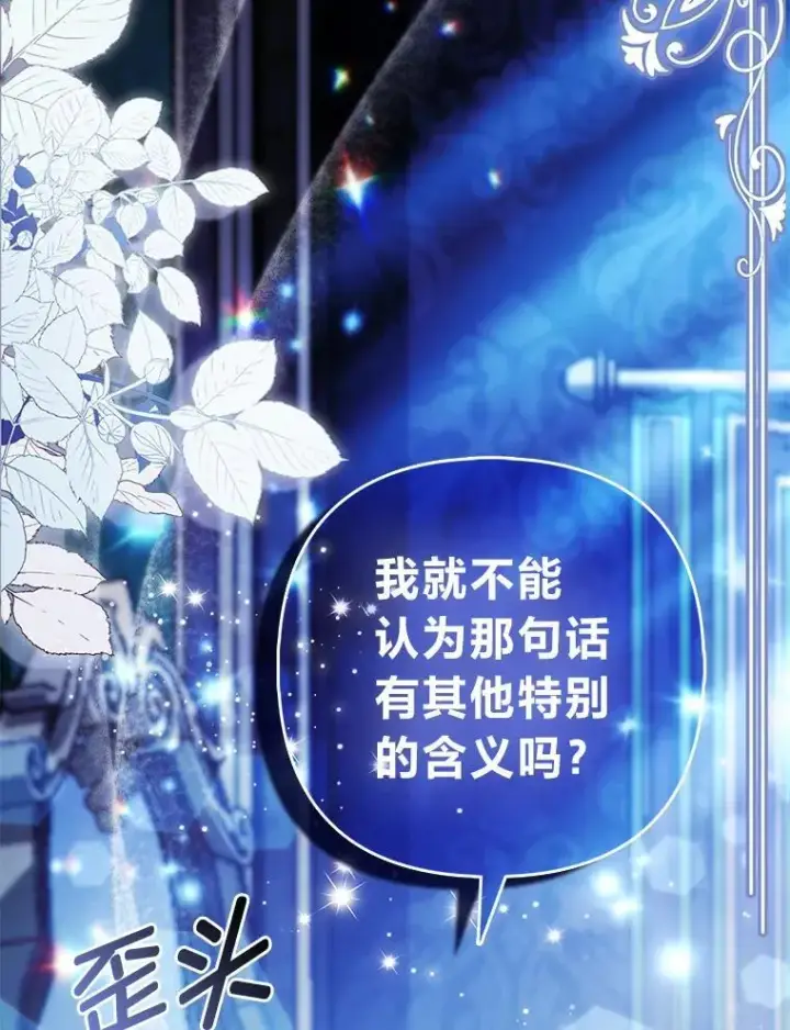《大公家的狐狸皇女》55.“误会”图82