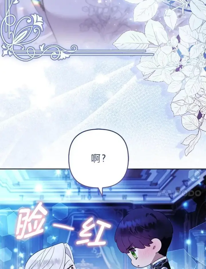 《大公家的狐狸皇女》55.“误会”图84