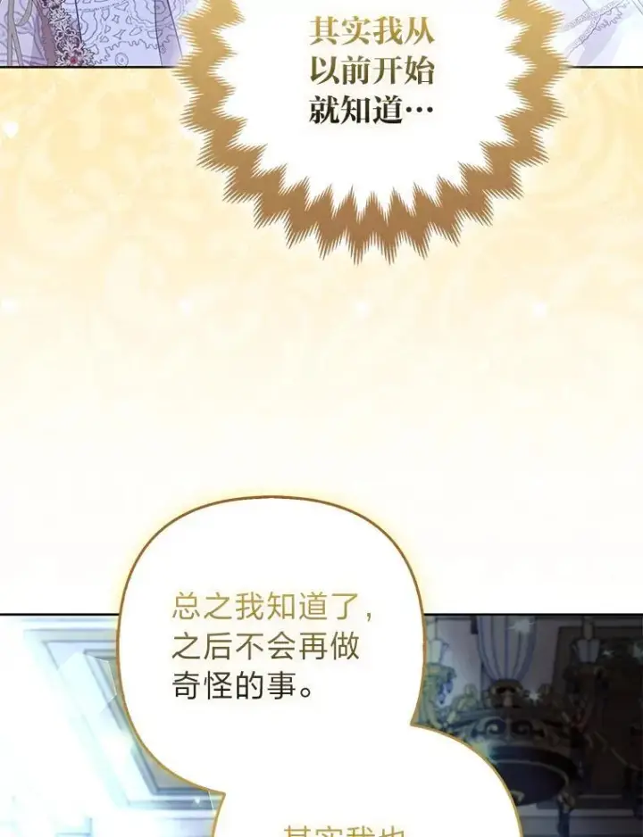 《大公家的狐狸皇女》55.“误会”图87