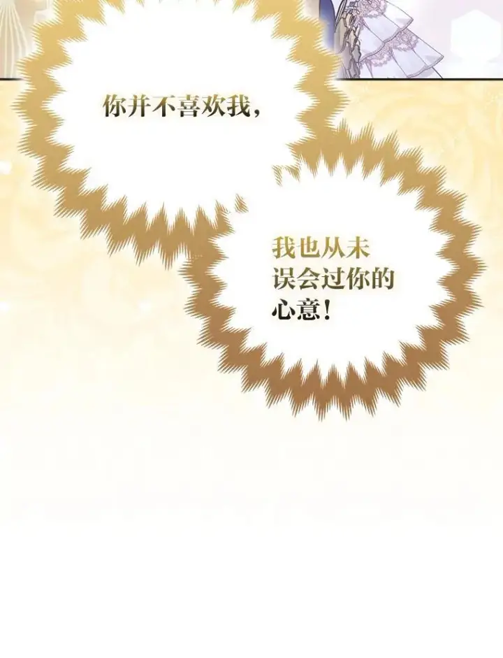 《大公家的狐狸皇女》55.“误会”图89