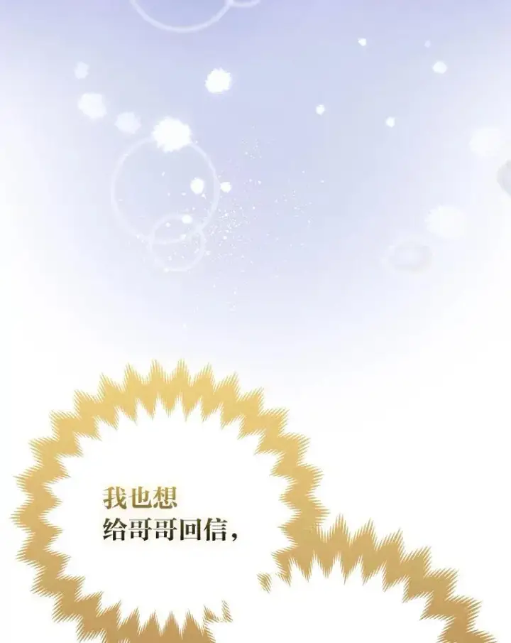 《大公家的狐狸皇女》55.“误会”图9