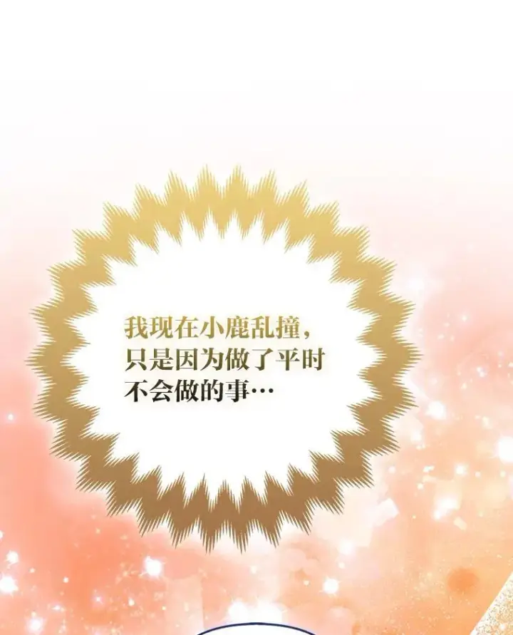 《大公家的狐狸皇女》55.“误会”图90
