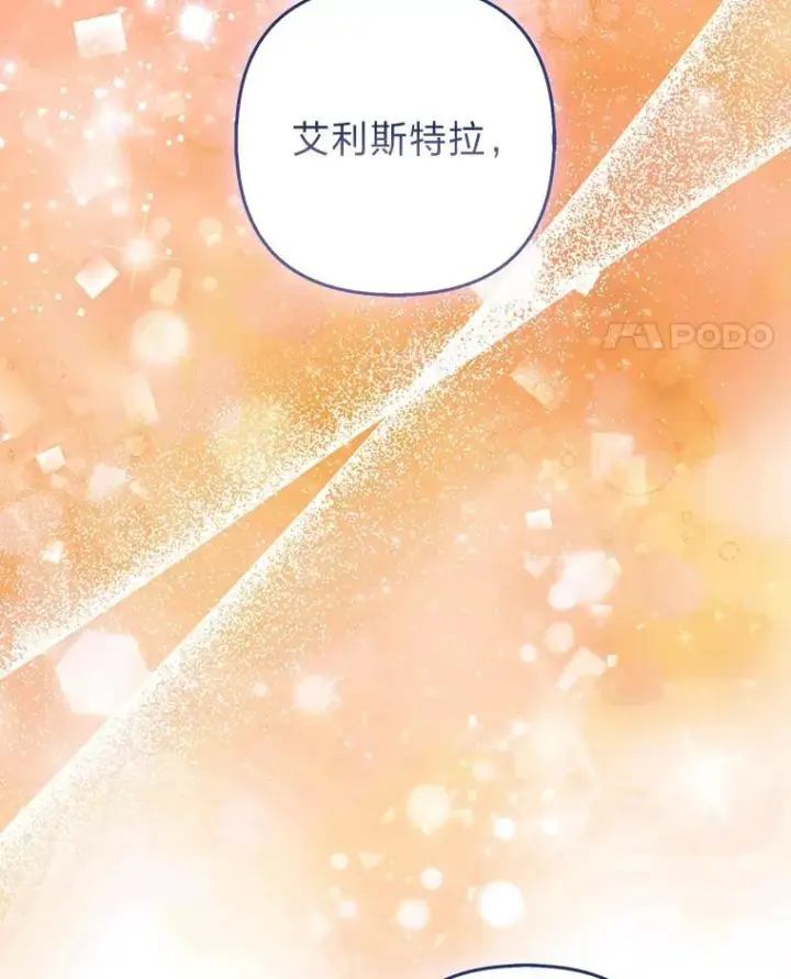 《大公家的狐狸皇女》55.“误会”图91