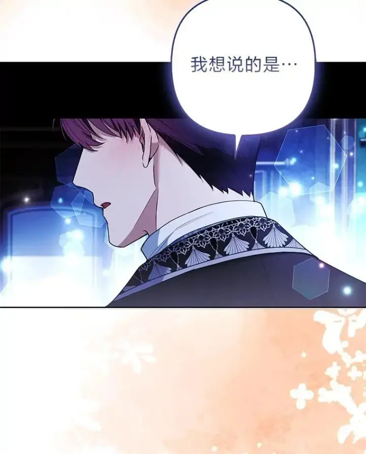 《大公家的狐狸皇女》55.“误会”图92