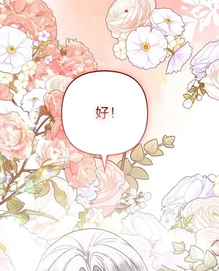 《大公家的狐狸皇女》55.“误会”图96