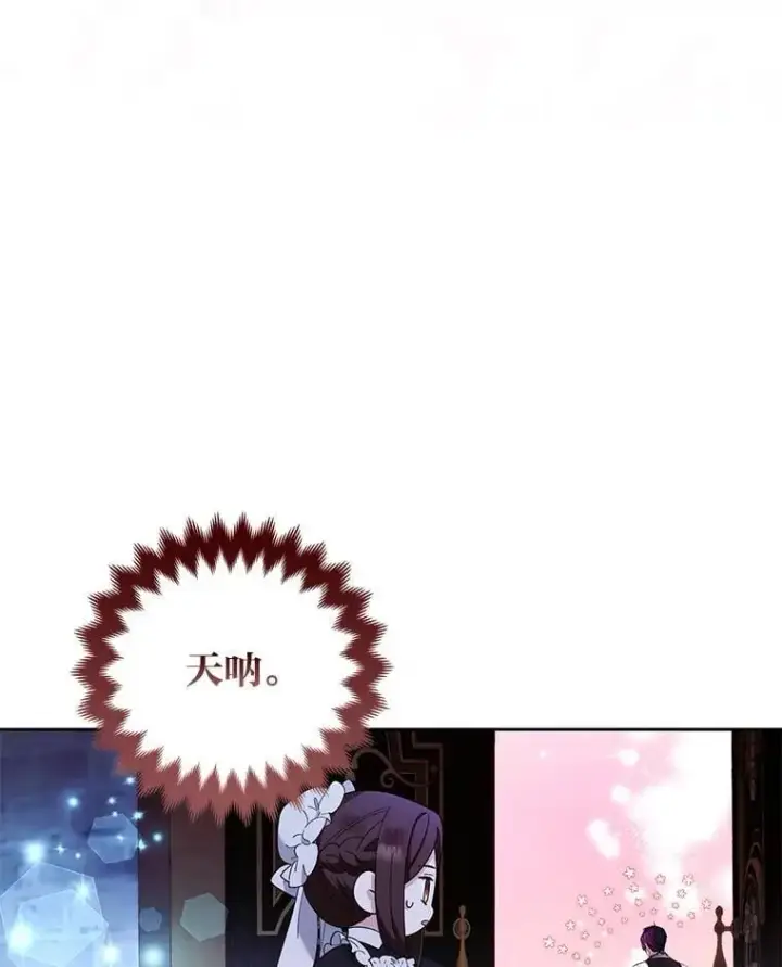 《大公家的狐狸皇女》55.“误会”图99