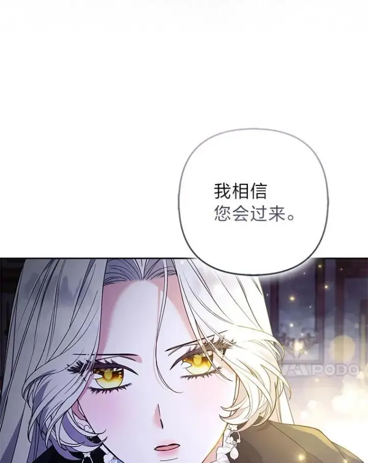 《大公家的狐狸皇女》56.祝你好运图100