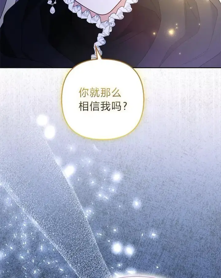 《大公家的狐狸皇女》56.祝你好运图101
