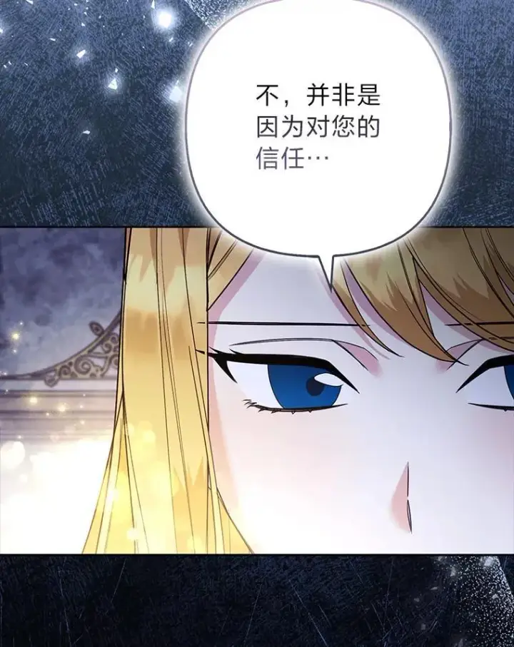 《大公家的狐狸皇女》56.祝你好运图102