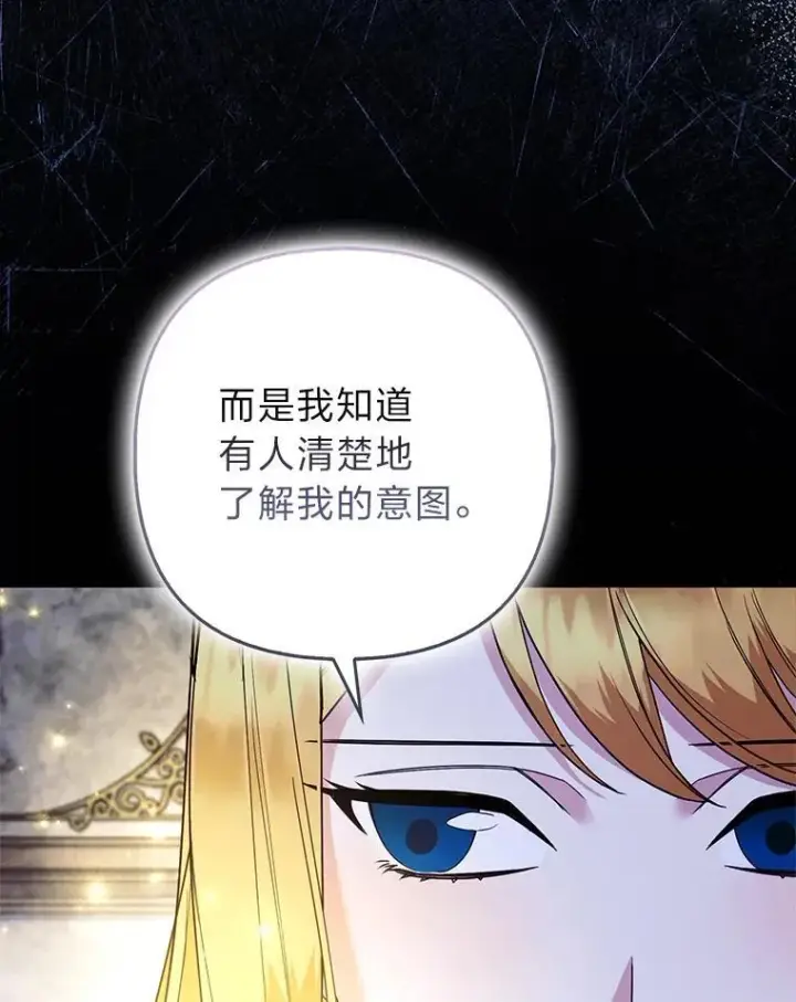 《大公家的狐狸皇女》56.祝你好运图103