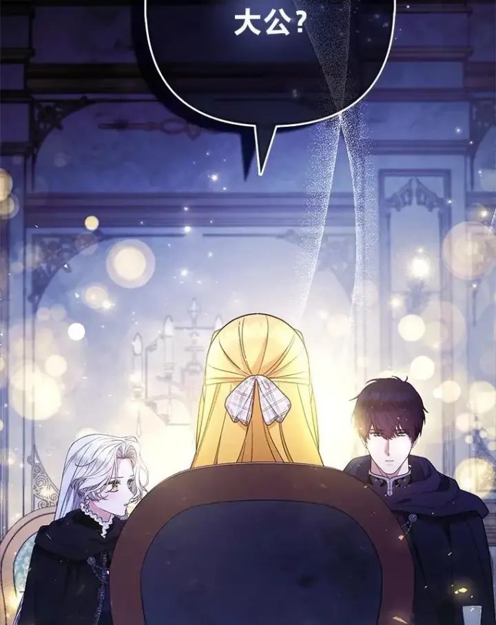 《大公家的狐狸皇女》56.祝你好运图105