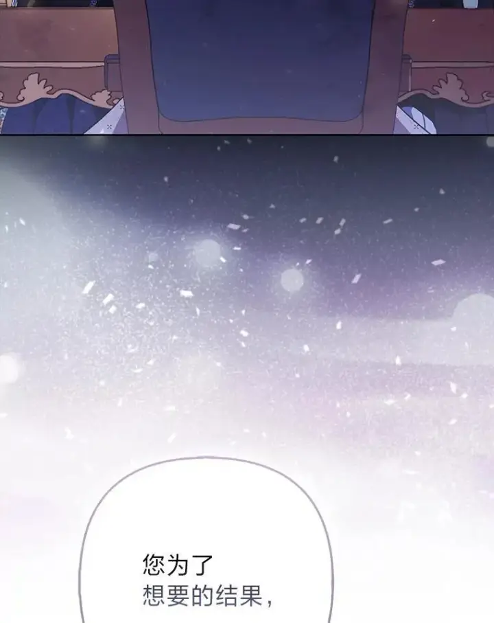 《大公家的狐狸皇女》56.祝你好运图106