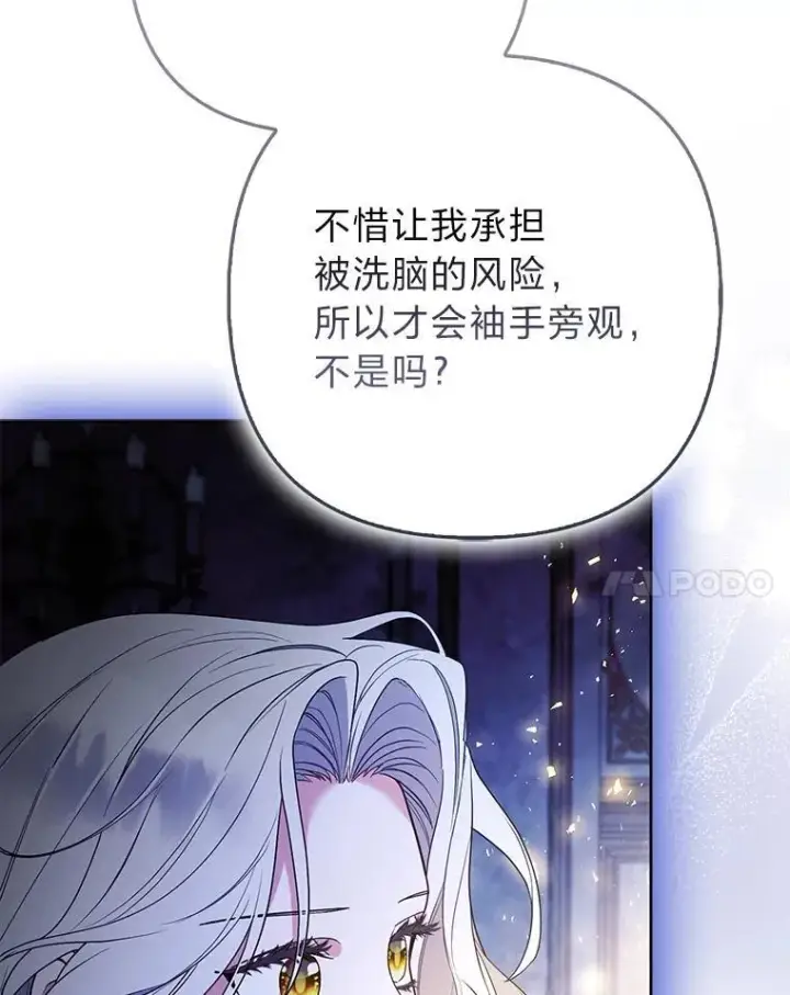《大公家的狐狸皇女》56.祝你好运图107