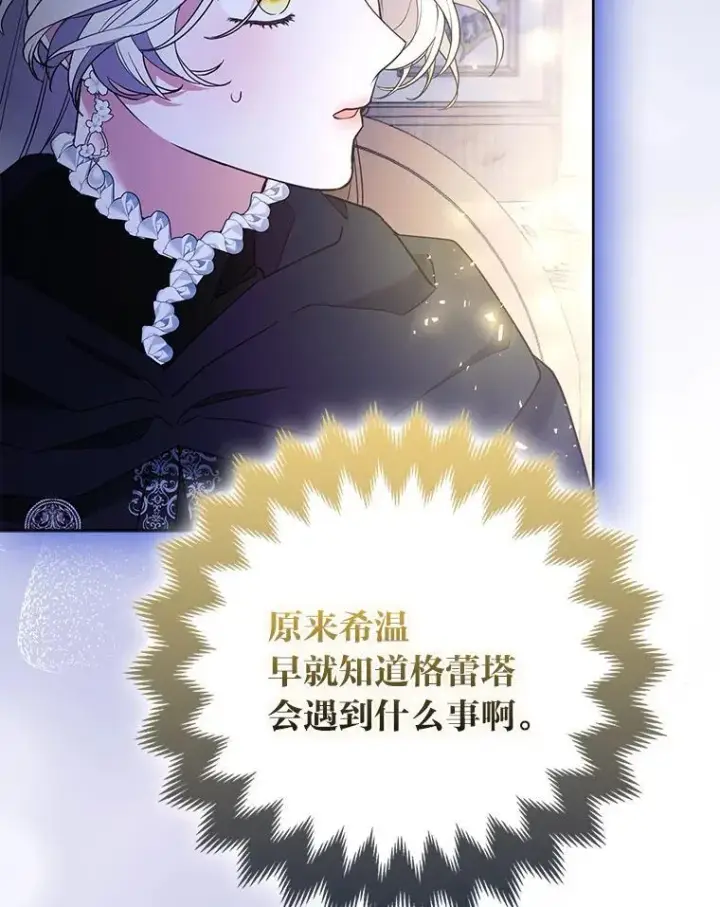 《大公家的狐狸皇女》56.祝你好运图108