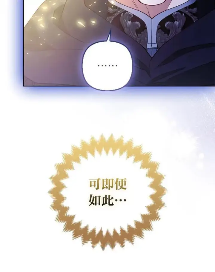 《大公家的狐狸皇女》56.祝你好运图110