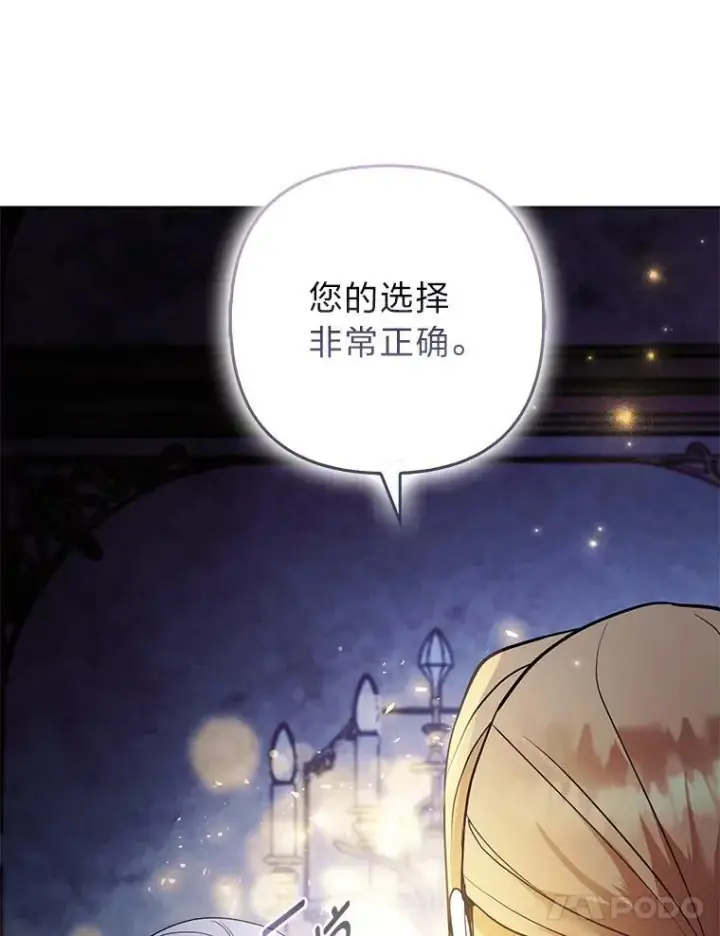《大公家的狐狸皇女》56.祝你好运图111