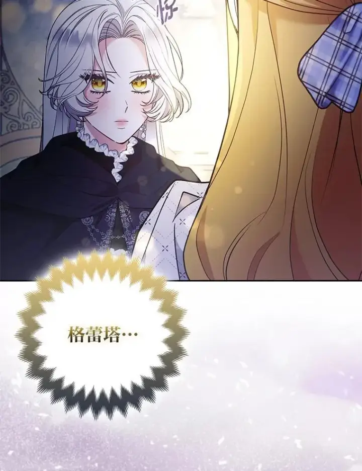 《大公家的狐狸皇女》56.祝你好运图112